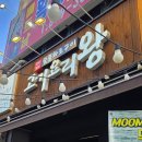 고기요리왕 용현점 이미지