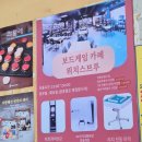 위치스테이블 | [인천/계양구] 무더운 여름, 아이 또는 친구와 가기 좋은 보드게임카페 '위치스브루' 내돈내산 후기!