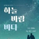 배리어 프리 창작 연극 하늘 바람 바다 이미지