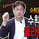 국어만 문해력이 필요한게 아니라 수학적 문해력을 키워야 [펌] 이미지