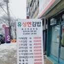 유성연김밥 이미지