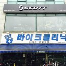 바이크클리닉 - 강릉시 강릉대로 329-2 | 바이크클리닉