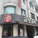 금양갈비