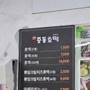 중동2 | 전북 군산 호떡 맛집 중동호떡