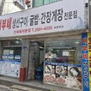 어부네생선구이 | [광명시장 맛집] 어부네생선구이 임연수구이정식 내돈내산 찐단골 후기 | 가격 및 주차 정보