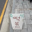 마담블랑 | 마담마담 :: 수원 행궁동 즉석떡볶이 맛집 • 행리단길 데이트 추천 / 내돈내산 솔직후기