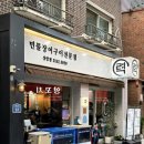 력 - 마포구 성암로15길 37 | 상암동 맛집 장어 | 상암 력 | 저녁 소금구이 간장구이 후기