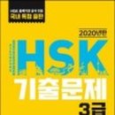 중국어HSK자격증(3급) 이미지