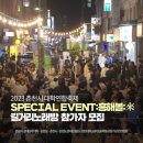 🍺[2023 SPECIAL EVENT:흥해볼:來]🍺 이미지