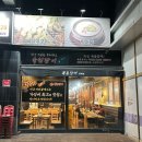 폭풍장어 문래점 이미지