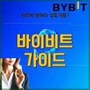 비트 | 바이비트 후기