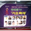 [ inet-TV 가요축제 ] 금천구민과 함께하는 공개방송 이미지