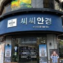 씨씨안경 이미지