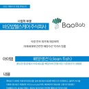 주식회사바오밥