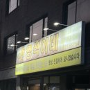 영석 | 성북천 벚꽃 보면서 식사 가능한 야장 고기집 영석이네 솔직후기