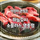 소플러스영종점