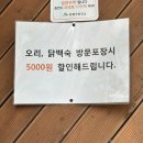 정백숙 | 연신내 맛집 서울정에서 몸보신 완료 은평구 백숙 제대로 먹고 온 후기