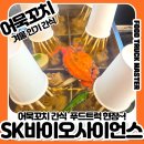 감동푸드 | 기업푸드트럭 케이터링 후기｜SK바이오사이언스 어묵푸드트럭 400인분 감동 현장