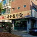 이조설렁탕 앞 이미지