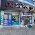 으뜸아이 안경체인 통영서호점 네이버블로그