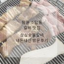 민속삼삼숯불갈비 | 창원 갈비맛집 소답동 <삼삼숯불갈비> n번째 내돈내산 후기