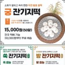 궁 잔기지떡 이미지