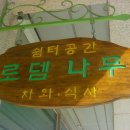 로뎀나무 이미지