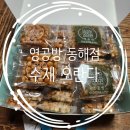 (주)지에스동해전력 | 영공방 수제 오란다 동해점 : 남녀노소 간식으로도 좋고 선물용으로도 좋은 매력 넘치는 디저트