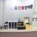 강동구 명일동 한의원 참신통한의원 진료시간 접근성 이용후기