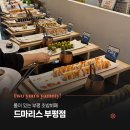 4's초밥뷔페 | 부평 초밥뷔페 드마리스 | 평일 런치 다녀온 내돈내산 후기