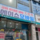 아주네트웍스㈜ | [공지] 김해 구산동 휴대폰 특가, 김해에서 제일 오래된 매장