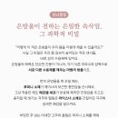 은방울이 전하는 은밀한 속삭임, 그 과학적 비밀 이미지