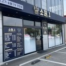 소원.1 안녕직영점 | 화성 맛집 소고기 소원.1 안녕직영점 소갈비살 후기