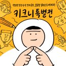 마음다짐 - 용산구 백범로87길 54 | 누군가의 어둠을 밝히는 호롱불이고 싶다 _ 키크니 전시가 준 다짐(키크니 전시후기)