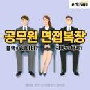 바른안경 월곡점 | 공무원 면접 의상, 기준이 있나요? (왕십리9급공무원학원)(안암9급공무원학원)