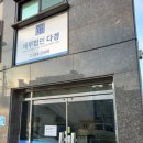 세무법인다경 - 포항시 남구 정몽주로 506 | 세무법인다경