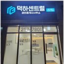 덕하센트럴공인중개사사무소 | 덕하부동산 울산의 새로운 시작, 덕하센트럴부동산 이야기