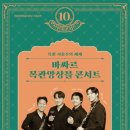 10월 브런치 콘서트 바싸르 목관 앙상블 콘서트 이미지