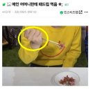 예비 시어머니한테 찍힌 녀 이미지