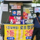 로또 잠실매점ː 서울 로또명당｜복권판매점 추천