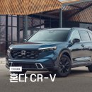 대형정비용성죠인트 | 잘나가는 숨은 강자, 혼다 CR-V 하이브리드 2025 분석