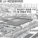 전포LH아파트 이미지