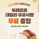 뚜레쥬르운정해오름점
