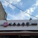 상봉이주곱창 이미지