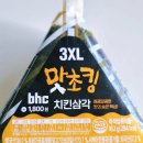 씨유 울산천곡오션점 | CU편의점 신상 BHC 맛초킹 3XL 치킨삼각김밥,연세 요구르트맛 생크림빵 내돈내산 솔직후기!