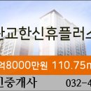 주안한신휴플러스 이미지