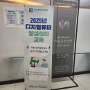디지털 교실 엔트리야 놀자 | 2025 교육부[디지털튜터 양성과정 우수이수자 선발과정 &amp; 지필평가] 후기 100% 공개