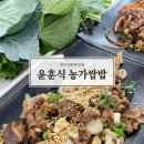 임당역 | [경산] 임당역맛집 ‘윤훈식 농가쌈밥 경산임당점’