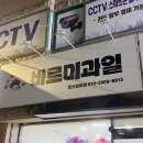 바르미과일
