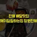 떡볶이참잘하는집떡참창원 - 창원시 의창구 태복산로31번길 40 | 떡볶이참잘하는집떡참창원